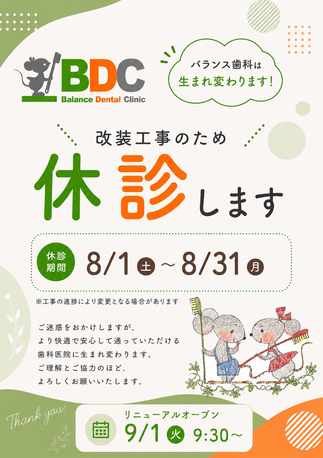 改装工事のため、休診いたします。