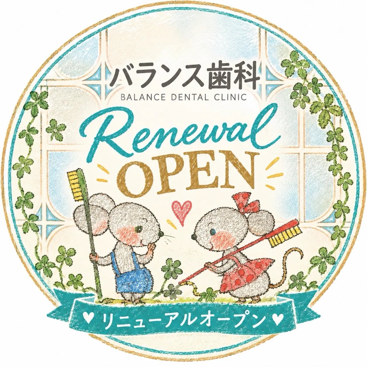 リニューアルしました！